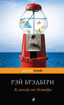 Капелька нетерпимости - Рэй Брэдбери аудиокниги 📗книги бесплатные в хорошем качестве  🔥 слушать онлайн без регистрации