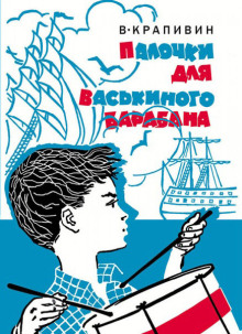 Почему такое имя? - Владислав Крапивин аудиокниги 📗книги бесплатные в хорошем качестве  🔥 слушать онлайн без регистрации