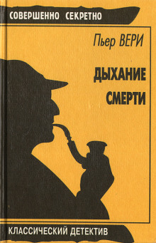 Полицейская техника -                   Пьер Вери аудиокниги 📗книги бесплатные в хорошем качестве  🔥 слушать онлайн без регистрации