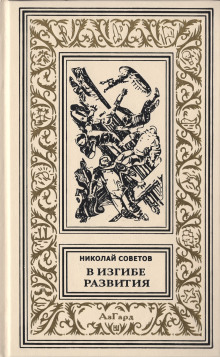 Дорожное происшествие -                   Николай Советов аудиокниги 📗книги бесплатные в хорошем качестве  🔥 слушать онлайн без регистрации