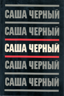 Королева — золотые пятки - Саша Чёрный аудиокниги 📗книги бесплатные в хорошем качестве  🔥 слушать онлайн без регистрации