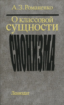 О классовой сущности сионизма -                   Александр Романенко аудиокниги 📗книги бесплатные в хорошем качестве  🔥 слушать онлайн без регистрации