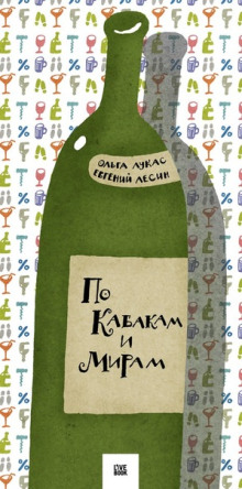 По кабакам и мирам - Ольга Лукас аудиокниги 📗книги бесплатные в хорошем качестве  🔥 слушать онлайн без регистрации