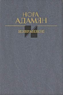 Неродная дочь -                   Нора Адамян аудиокниги 📗книги бесплатные в хорошем качестве  🔥 слушать онлайн без регистрации