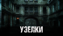 Узелки -                   Инна Девятьярова аудиокниги 📗книги бесплатные в хорошем качестве  🔥 слушать онлайн без регистрации