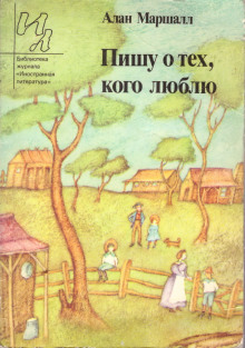 Рассказы -                   Алан Маршалл аудиокниги 📗книги бесплатные в хорошем качестве  🔥 слушать онлайн без регистрации