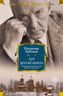 Другие берега - Владимир Набоков аудиокниги 📗книги бесплатные в хорошем качестве  🔥 слушать онлайн без регистрации