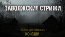 Таволжские стрижи -                   Леда Ар аудиокниги 📗книги бесплатные в хорошем качестве  🔥 слушать онлайн без регистрации