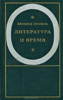 Падение Зарядья - Леонид Леонов аудиокниги 📗книги бесплатные в хорошем качестве  🔥 слушать онлайн без регистрации