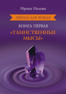 Таинственные Мысы -                   Ирина Нилова аудиокниги 📗книги бесплатные в хорошем качестве  🔥 слушать онлайн без регистрации