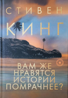 Дурной сон Дэнни Кофлина - Стивен Кинг аудиокниги 📗книги бесплатные в хорошем качестве  🔥 слушать онлайн без регистрации