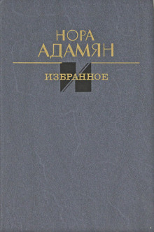 Белый гриб -                   Нора Адамян аудиокниги 📗книги бесплатные в хорошем качестве  🔥 слушать онлайн без регистрации