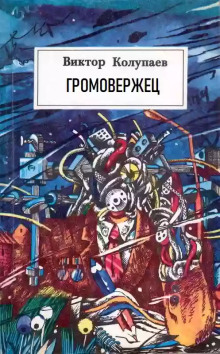 Обычный день - Виктор Колупаев аудиокниги 📗книги бесплатные в хорошем качестве  🔥 слушать онлайн без регистрации