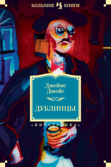 Аравия - Джеймс Джойс аудиокниги 📗книги бесплатные в хорошем качестве  🔥 слушать онлайн без регистрации