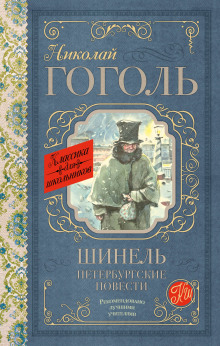 Шинель - Николай Гоголь аудиокниги 📗книги бесплатные в хорошем качестве  🔥 слушать онлайн без регистрации