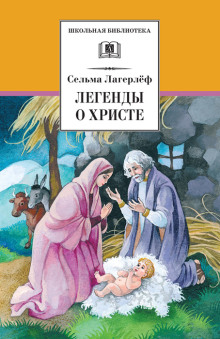 Божий мир - Сельма Лагерлёф аудиокниги 📗книги бесплатные в хорошем качестве  🔥 слушать онлайн без регистрации