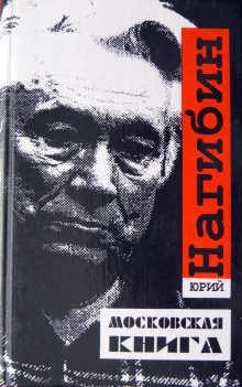 Мой первый друг, мой друг бесценный - Юрий Нагибин аудиокниги 📗книги бесплатные в хорошем качестве  🔥 слушать онлайн без регистрации