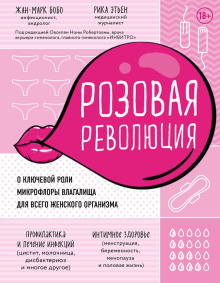 Розовая революция -                   Жан-Марк Бобо аудиокниги 📗книги бесплатные в хорошем качестве  🔥 слушать онлайн без регистрации