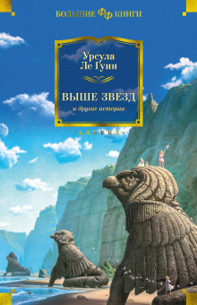 Вещи - Ле Гуин Урсула аудиокниги 📗книги бесплатные в хорошем качестве  🔥 слушать онлайн без регистрации