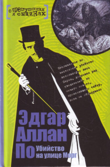 Преступление в квартале Сен-Рок - Эдгар Аллан По аудиокниги 📗книги бесплатные в хорошем качестве  🔥 слушать онлайн без регистрации