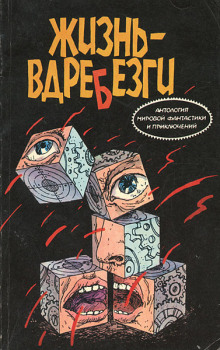 Жизнь вдребезги - Буало-Нарсежак аудиокниги 📗книги бесплатные в хорошем качестве  🔥 слушать онлайн без регистрации