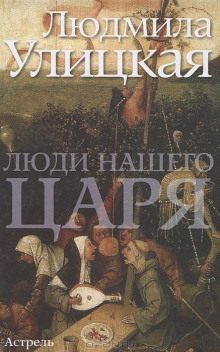 Менаж а труа - Людмила Улицкая аудиокниги 📗книги бесплатные в хорошем качестве  🔥 слушать онлайн без регистрации