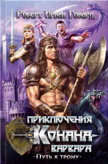 Алые когти - Роберт Говард аудиокниги книги бесплатные в хорошем качестве слушать онлайн без регистрации