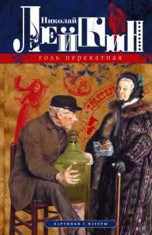 Кусок хлеба - Николай Лейкин аудиокниги книги бесплатные в хорошем качестве слушать онлайн без регистрации