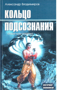 Кольцо подсознания - Александр Владимиров аудиокниги книги бесплатные в хорошем качестве слушать онлайн без регистрации