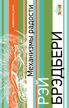 Разрисованная - Рэй Брэдбери аудиокниги книги бесплатные в хорошем качестве слушать онлайн без регистрации