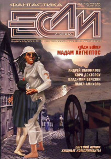 Завтрашняя земляника -                   Ричард Ловетт аудиокниги книги бесплатные в хорошем качестве слушать онлайн без регистрации