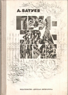 Призвание -                   Андрей Батуев аудиокниги книги бесплатные в хорошем качестве слушать онлайн без регистрации