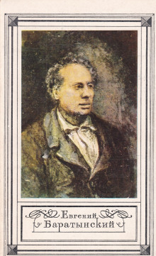 Стихотворения. Проза. Письма - Евгений Баратынский аудиокниги книги бесплатные в хорошем качестве слушать онлайн без регистрации