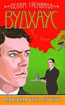 Тернистый путь к славе - Пэлем Грэнвил Вудхауз аудиокниги книги бесплатные в хорошем качестве слушать онлайн без регистрации
