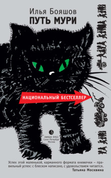 Путь Мури - Илья Бояшов аудиокниги книги бесплатные в хорошем качестве слушать онлайн без регистрации