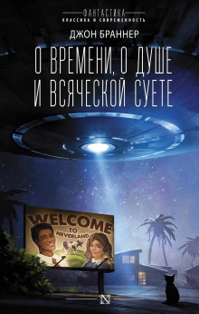 Для чего нужны друзья - Джон Браннер аудиокниги книги бесплатные в хорошем качестве слушать онлайн без регистрации