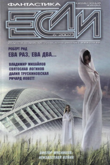 Возвращение «Марии Селесты» -                   Ричард Ловетт аудиокниги книги бесплатные в хорошем качестве слушать онлайн без регистрации