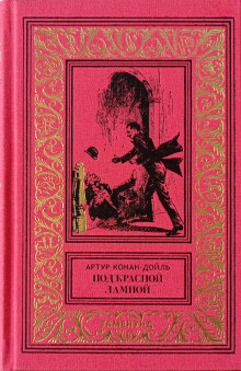 Женская дипломатия - Артур Конан Дойл аудиокниги книги бесплатные в хорошем качестве слушать онлайн без регистрации