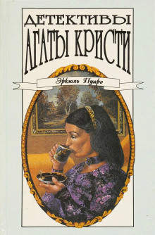 Сборник детективов - Агата Кристи аудиокниги книги бесплатные в хорошем качестве слушать онлайн без регистрации