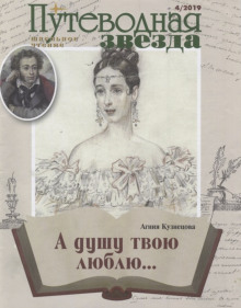 «А душу твою люблю…» - Агния Кузнецова аудиокниги книги бесплатные в хорошем качестве слушать онлайн без регистрации