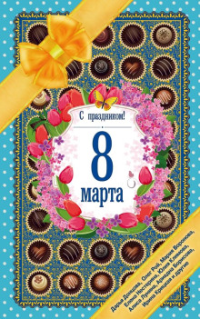 Сократите меня, Владимир Семёнович! - Мария Воронова аудиокниги книги бесплатные в хорошем качестве слушать онлайн без регистрации