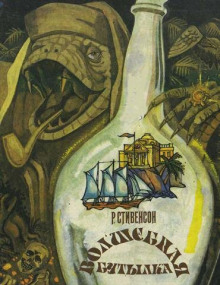Сатанинская бутылка - Роберт Стивенсон аудиокниги книги бесплатные в хорошем качестве слушать онлайн без регистрации