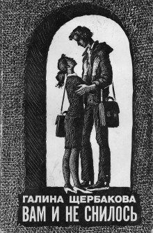 Вечер был... - Галина Щербакова аудиокниги книги бесплатные в хорошем качестве слушать онлайн без регистрации