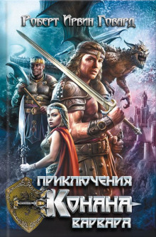 Тени в лунном свете - Роберт Говард аудиокниги книги бесплатные в хорошем качестве слушать онлайн без регистрации