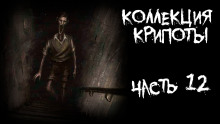 Коллекция крипоты. Часть 12 - Litchi Claw аудиокниги книги бесплатные в хорошем качестве слушать онлайн без регистрации