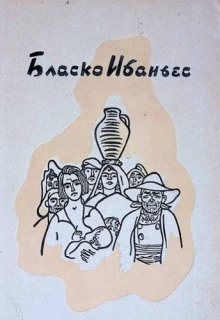 Мусорщик - Висенте Бласко Ибаньес аудиокниги книги бесплатные в хорошем качестве слушать онлайн без регистрации