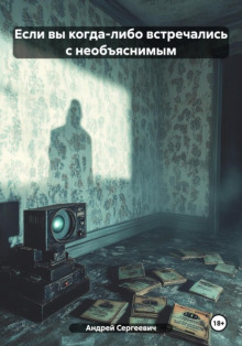 Если вы когда-либо встречались с необъяснимым -                   Witchboybehindyou аудиокниги книги бесплатные в хорошем качестве слушать онлайн без регистрации