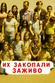 Похоронены заживо — школьный кошмар - Автор неизвестен аудиокниги книги бесплатные в хорошем качестве слушать онлайн без регистрации