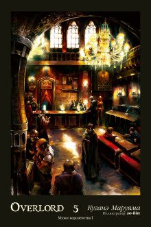 Люди в Королевстве - Куганэ Маруяма аудиокниги книги бесплатные в хорошем качестве слушать онлайн без регистрации