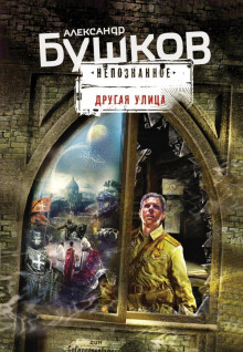 Поляна - Александр Бушков аудиокниги книги бесплатные в хорошем качестве слушать онлайн без регистрации